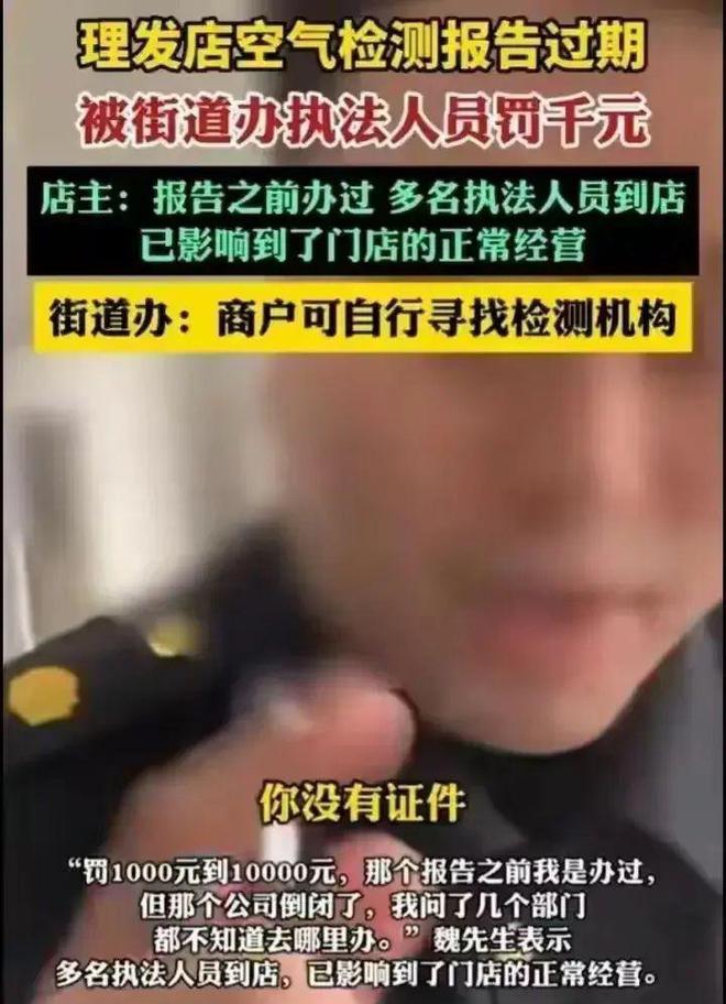 河北一理发店因空气检测报告遭罚款店主求助无门评论区炸锅