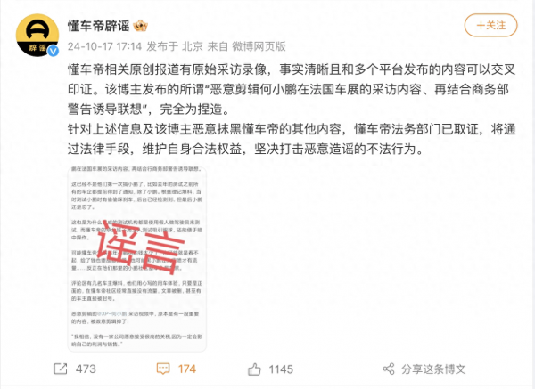 小鹏汽车否认私下与欧盟谈判：恶意抹黑将采取法律手段！